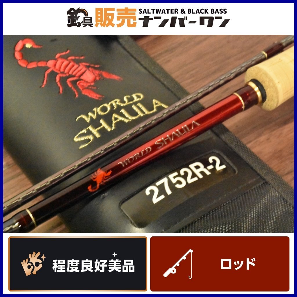 【程度良好品】シマノ 18 ワールドシャウラ 2752R-2 トルザイトリングガイド SHIMANO WORLD SHAULA スーパーレッド（CKN_O1）_画像1