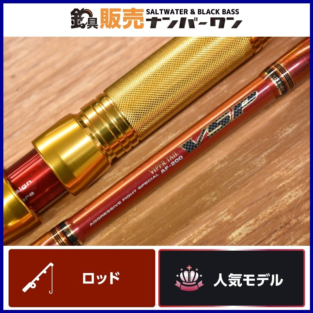 人気モデル☆】ダイワバイパーテイルVSP AF-200 DAIWA VIPER 人気モデル☆】ダイワバイパーテイルVSP AF-200 DAIWA VIPER