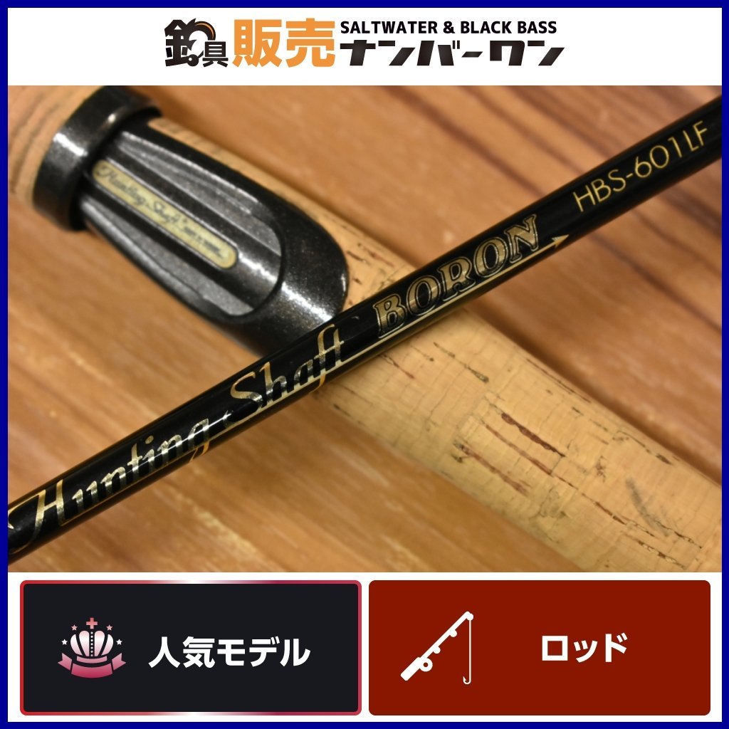 【人気モデル★】マミヤOP ハンティングシャフト ボロン HBS-601LF mamiyaOP Hunting Shaft BORON スピニングロッド ブラックバス 等に KKM_画像1