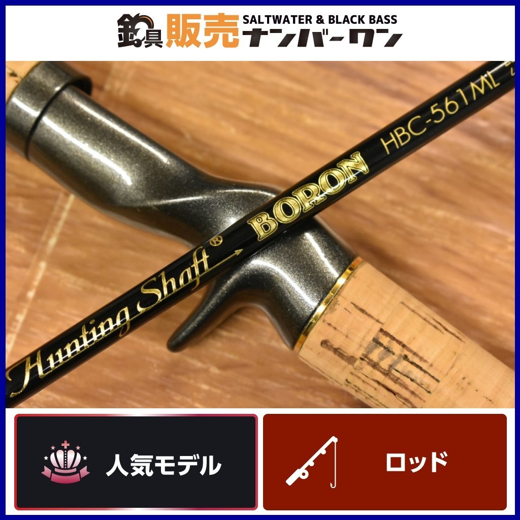 【人気モデル★】マミヤOP ハンティングシャフト ボロン HBC-561ML mamiyaOP Hunting Shaft BORON ベイトロッド ブラックバス 等に（KKM_画像1