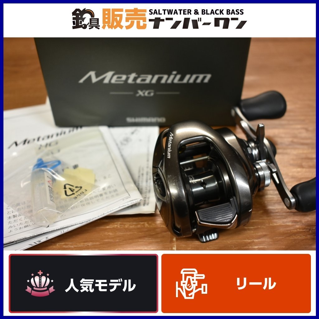 【人気モデル☆】シマノ 20 メタニウム XG ベイトリール 右ハンドル SHIMANO Metanium バス ブラックバス 釣り 等に（KKM_O1）_画像1