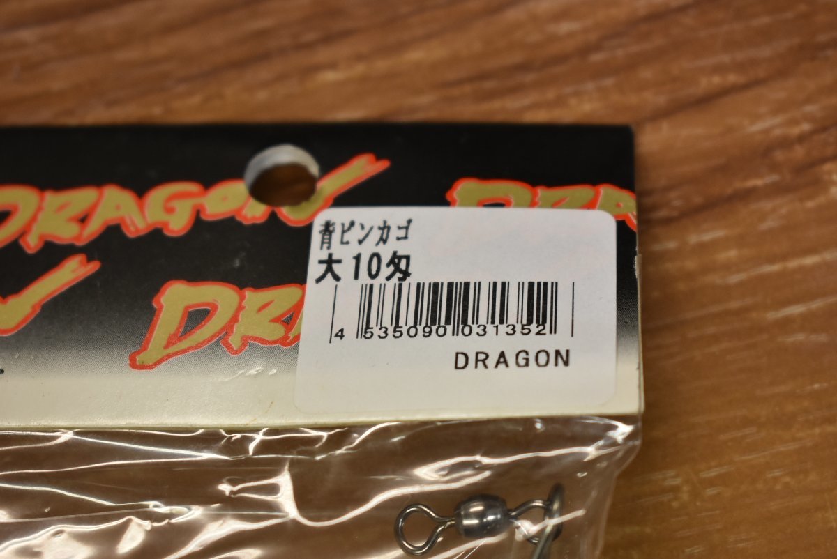 【未使用品☆4】ドラゴン 背ピンカゴ 大 10号 20点セット カゴ釣り 真鯛 ヒラマサ 青物 イサキ 等 コマセカゴ 鯛カゴ（KKM_O1）の画像5