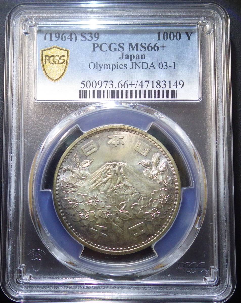 東京オリンピック 1000円銀貨 昭和39年 PCGS MS66＋ 未使用 　　　　　　　　　　　　　　　　　　　　　　　 東京五輪 記念硬貨 千円銀貨_画像1