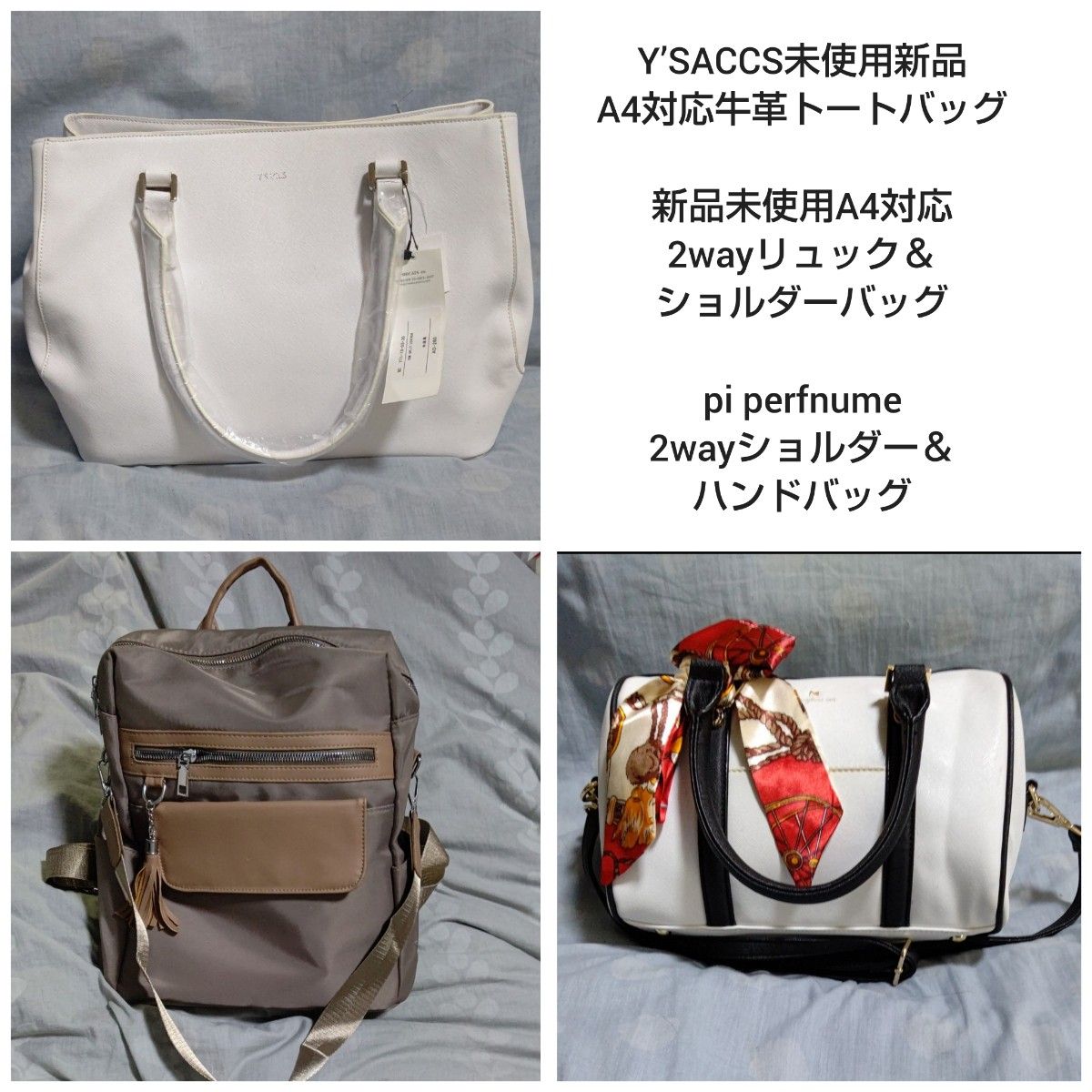 Y’SACCS　トートバッグ　pi perfnume　ショルダー＆ハンドバッグ　　2wayリュック＆ショルダーバッグ　まとめ売り