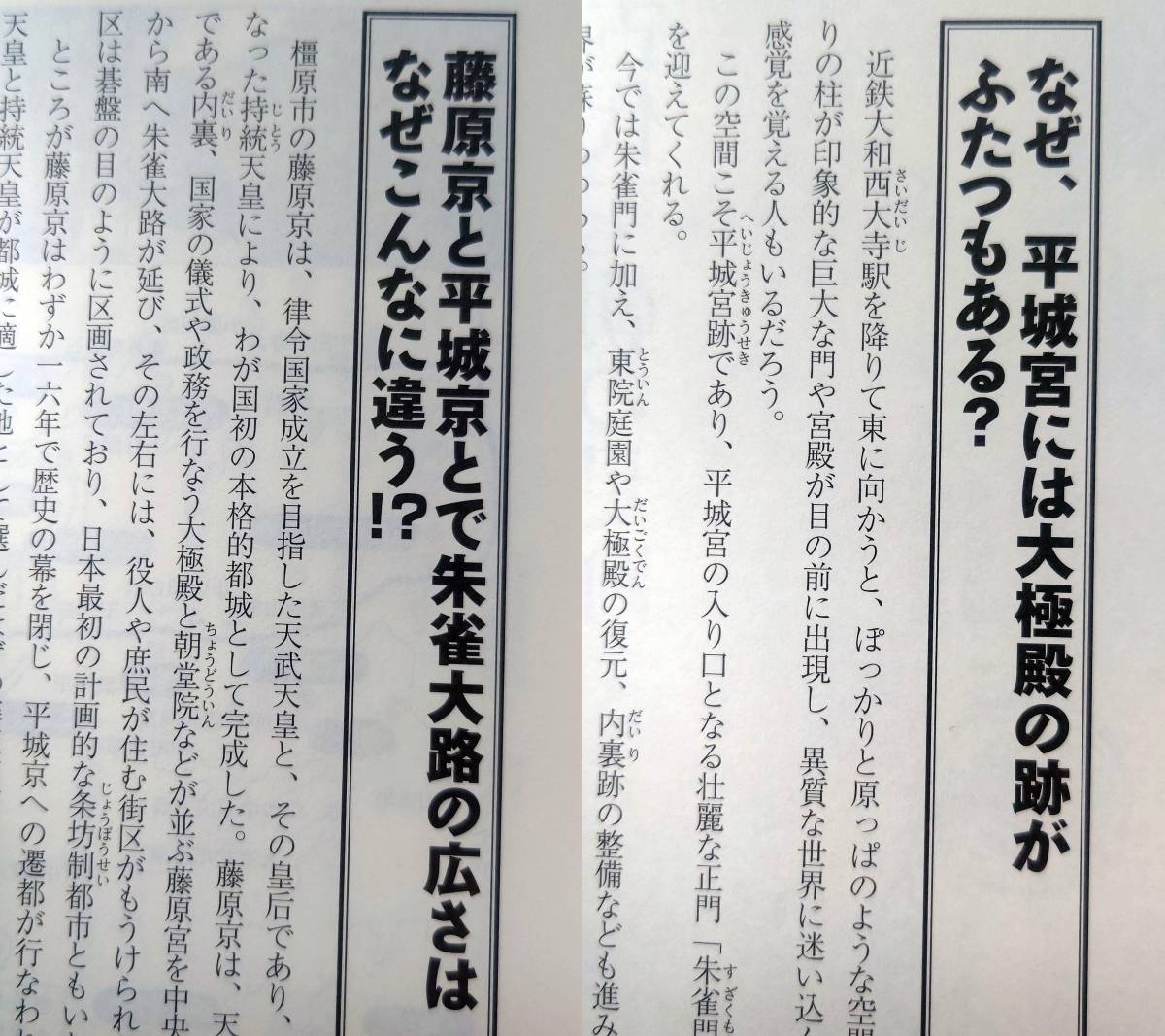 奈良「地理・地名・地図」の謎　意外と知らない“まほろば”の歴史を読み解く！ （じっぴコンパクト新書　 （増補改訂版）_画像8