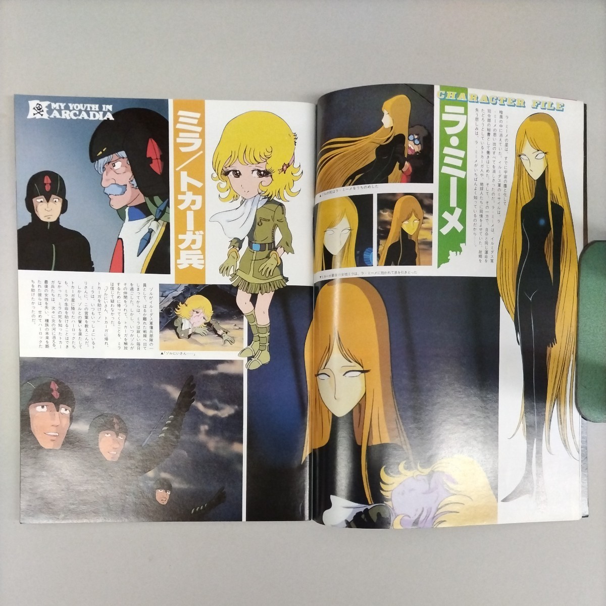 ジアニメ臨時増刊号　わが青春のアルカディア(封入ポスター完備)_画像8