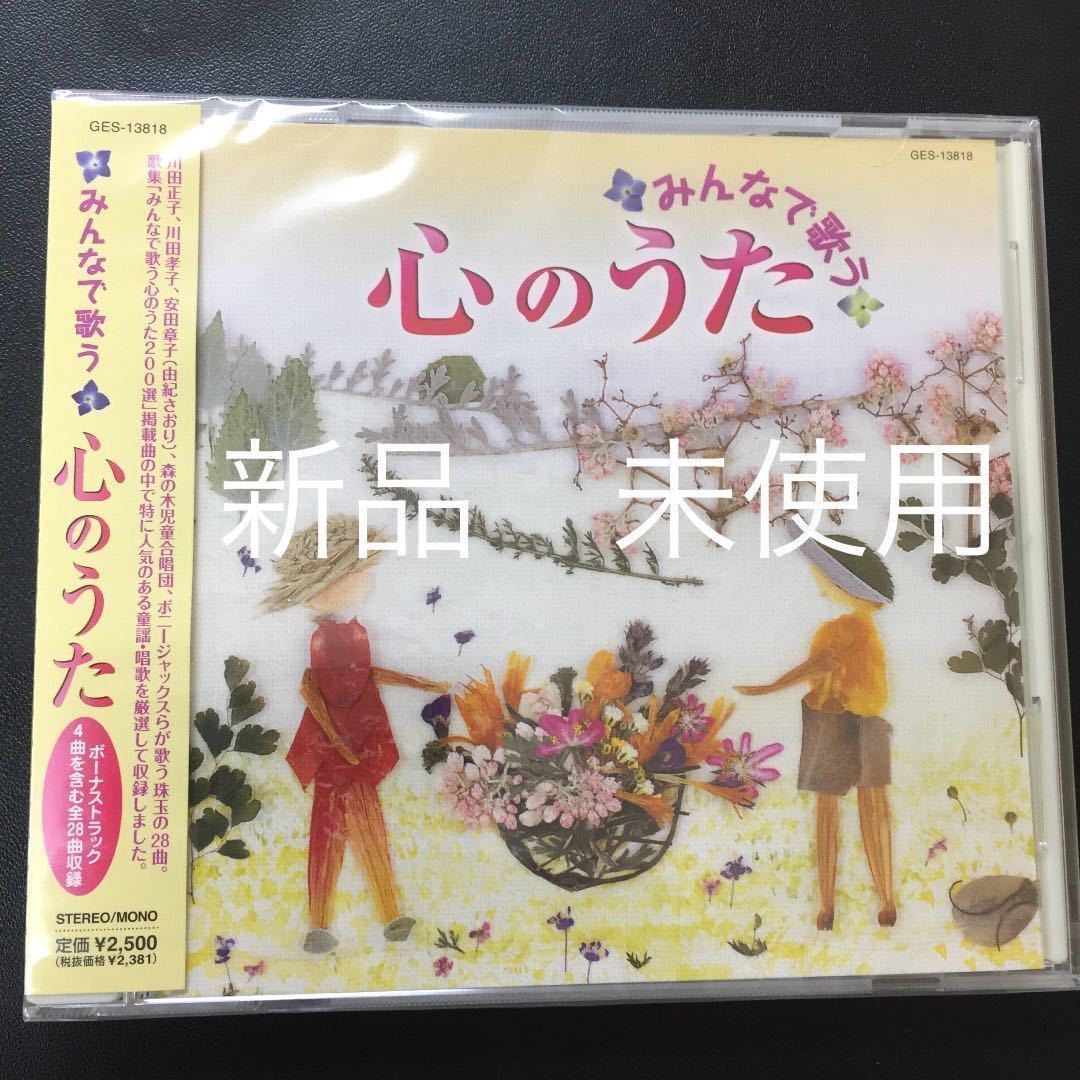 懐かし昭和「みんなで歌う心の歌」70代80代の方々に大好評、プレゼントに最適です。川田正子 由紀さおりの画像1