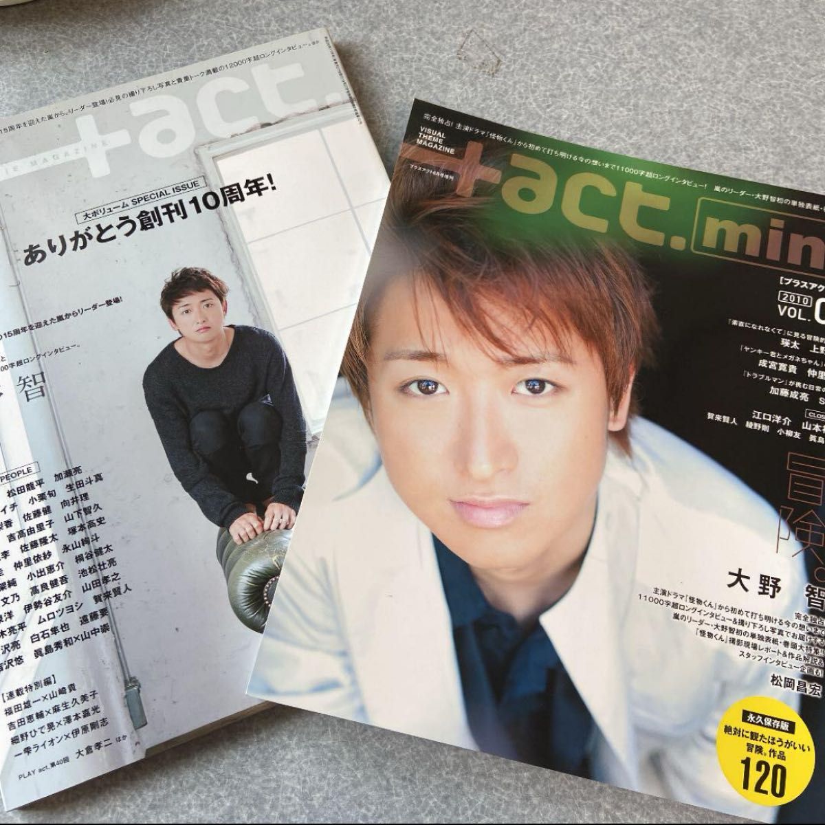 プラスアクト2014  プラスアクト ミニ 2010 大野智