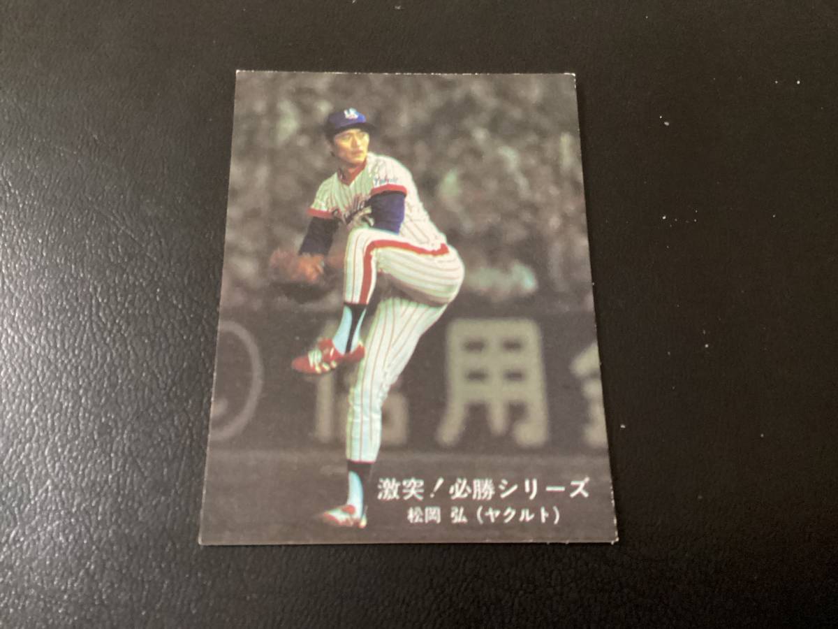美品　レア　カルビー80年　大判　松岡（ヤクルト）No.65　プロ野球カード_画像1