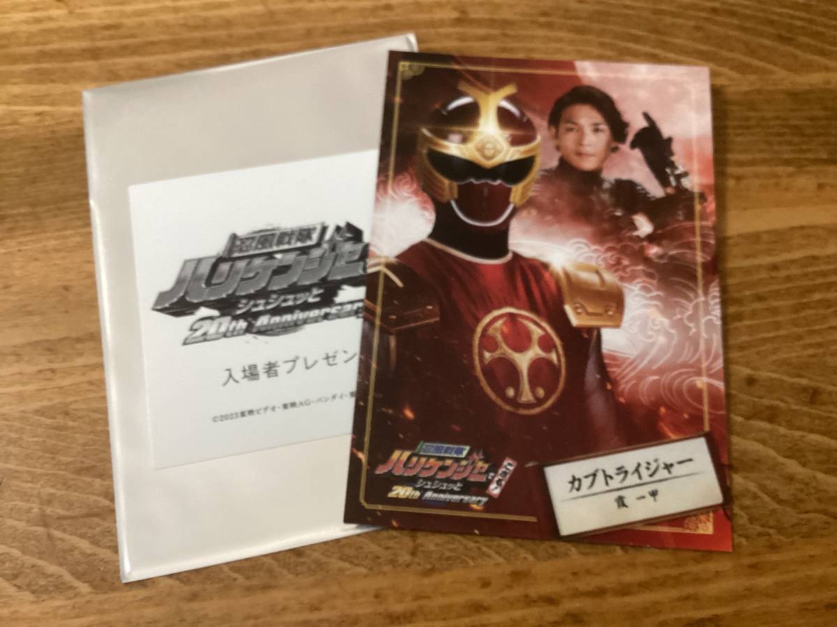  Ninpu Sentai Hurricanger 20th go in place person present card [ Kabuto laija-]