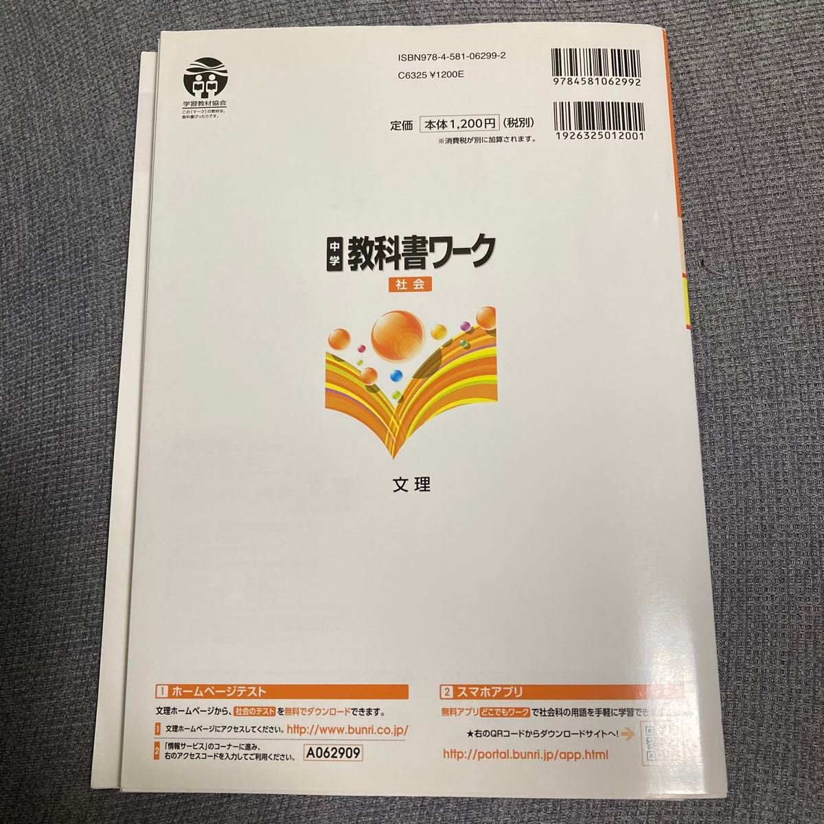 中学教科書ワーク社会地理 帝国書院版中学生の地理