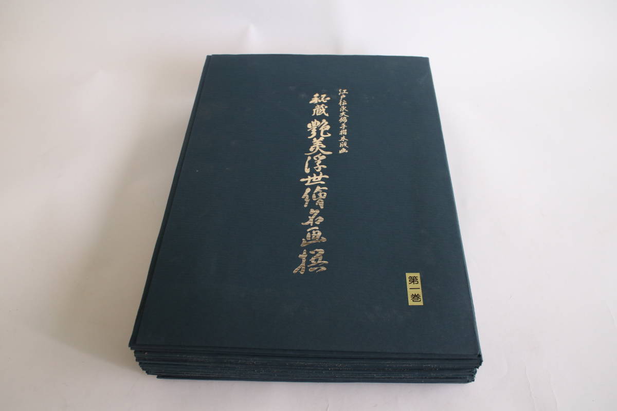 複製木版画　秘蔵 艶美浮世絵名画撰(歌麿 春信 清長 栄之 英泉他)　36枚揃 古書 版本 春画 浮世絵 美人画 江戸絵画_画像6