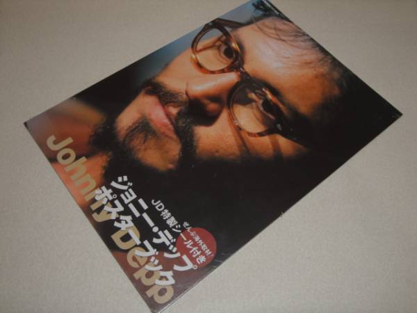 即決 SCREEN特別編集 ジョニー・デップポスターブック（未開封）