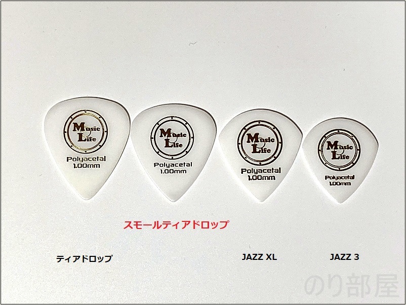 Terry Gouldのピックとほぼ同サイズです。