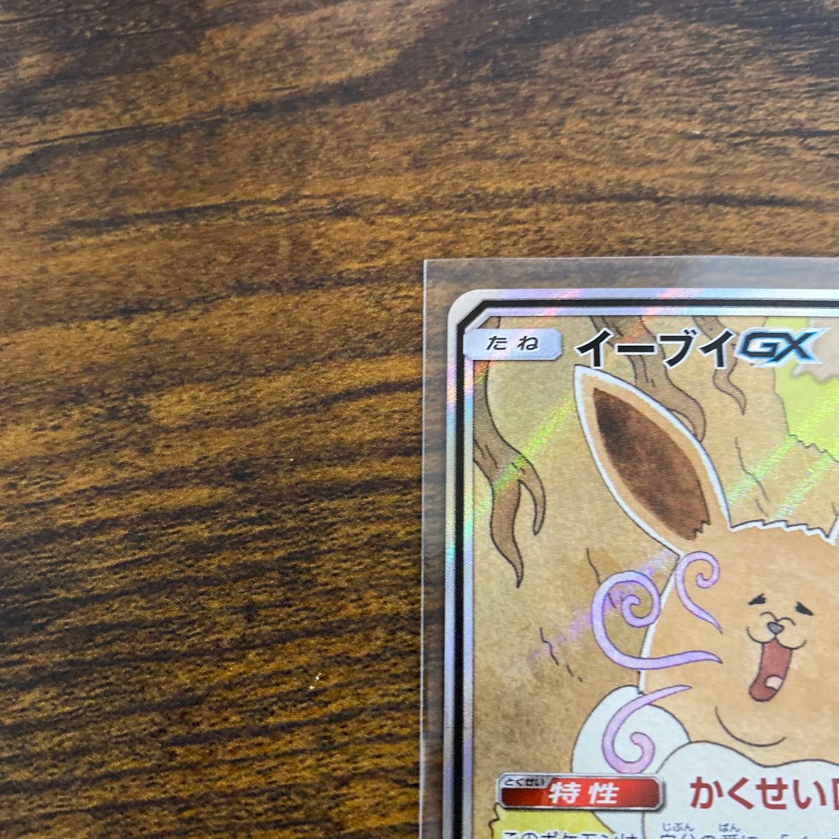 イーブイ sa sr ポケモンカード ため息 極美品 タッグ イーブイ sa sr ポケモンカード ため息 極美品 タッグ