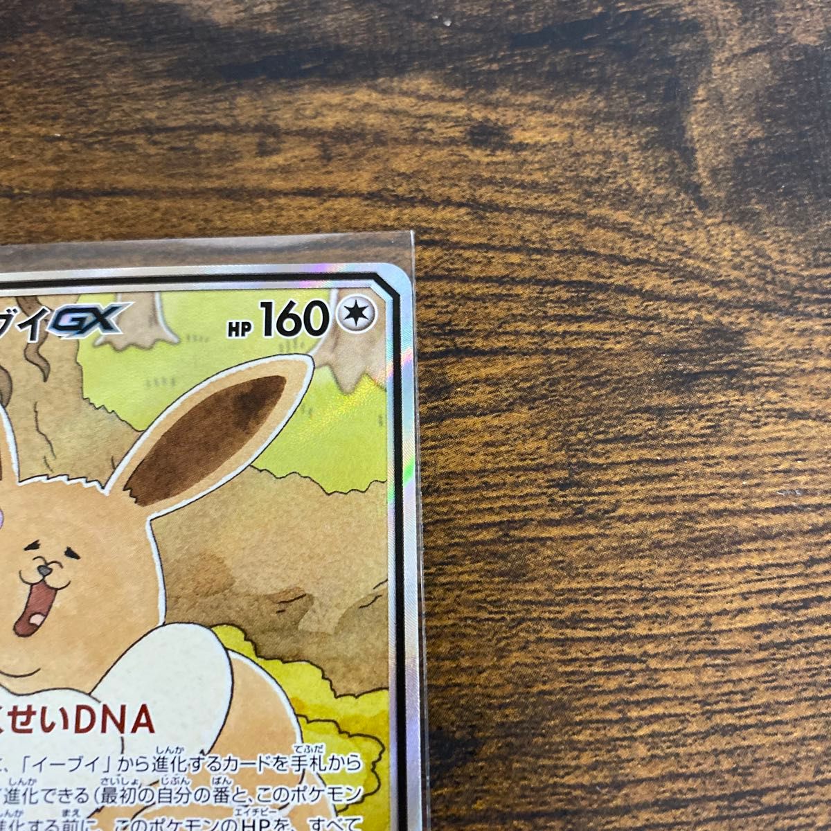 イーブイ sa sr ポケモンカード ため息 極美品 タッグ イーブイ sa sr ポケモンカード ため息 極美品 タッグ