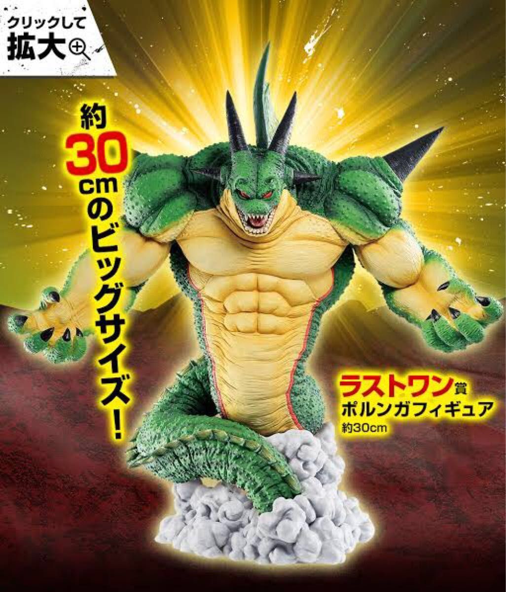 ドラゴンボール　ポルンガ　ラストワン