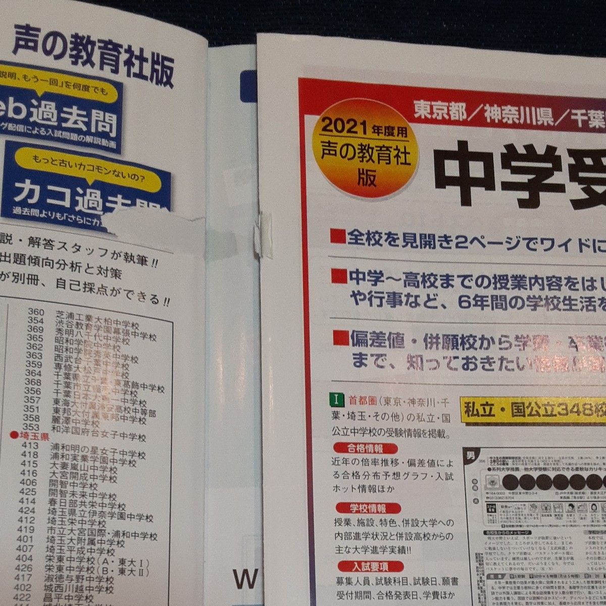 解答用紙付 声教 工学院大学附属中学校 3年分 親塾 塾なし 英語受験 中学受験 ケンブリッジ認定校 適性検査