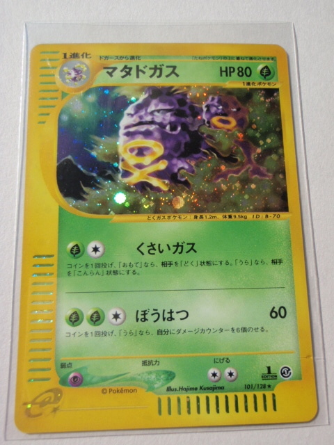 ヤフオク ポケモンカード マタドガス