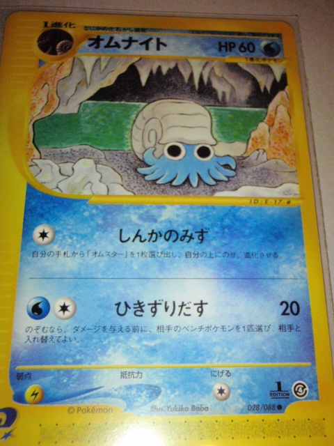 ヤフオク ポケモンカード オムナイト ヤフオク ポケモンカード オムナイト