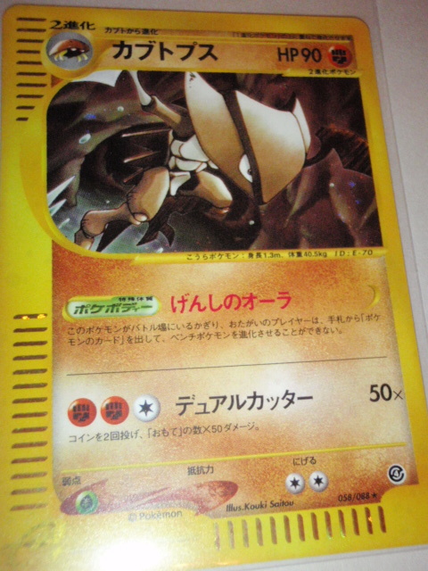 ヤフオク ポケモンカード カブトプス ヤフオク ポケモンカード カブトプス