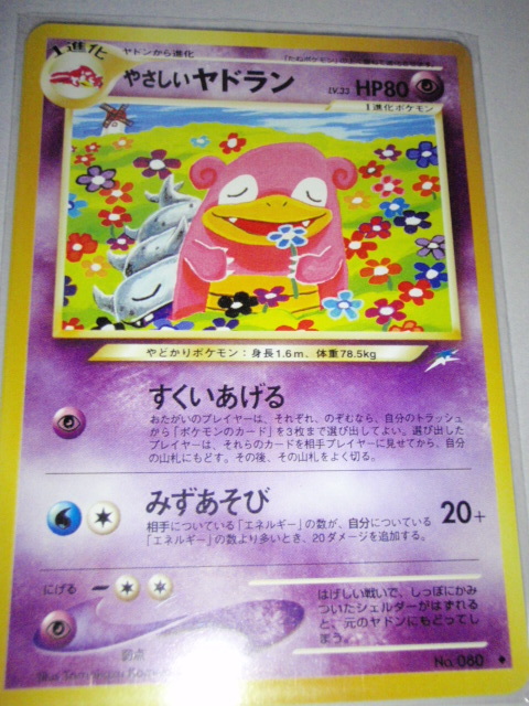 ヤフオク ポケモンカード やさしいヤドラン