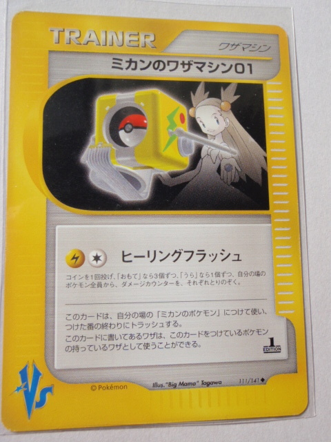 Yahoo!オークション - ポケモンカード EDITION1 VS ミカンの Yahoo!オークション - ポケモンカード EDITION1 VS ミカンの