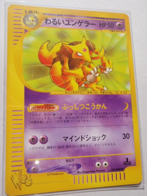 ヤフオク ポケモンカード Web Edition１ わるいユンゲラー