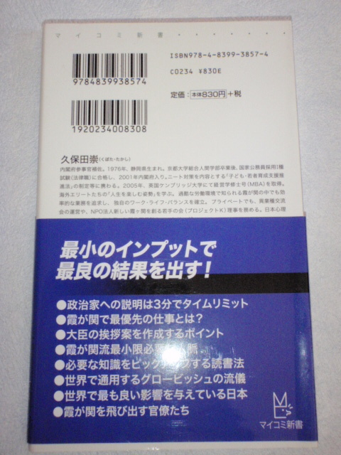 ヤフオク 官僚に学ぶ仕事術 久保田崇 ヤフオク 官僚に学ぶ仕事術 久保田崇