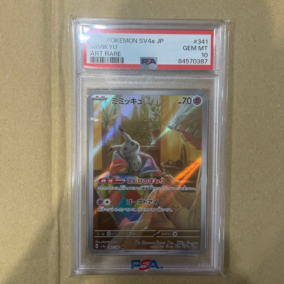 ミミッキュ ar psa10 ポケモンカード