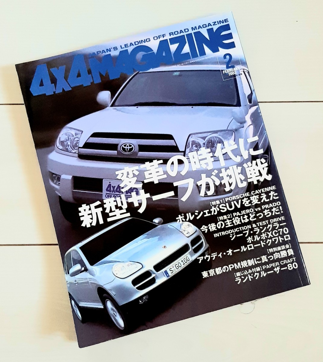 4x4マガジン 2003年2月号 付録ペーパークラフト ランドクルーザー80VAN_画像1