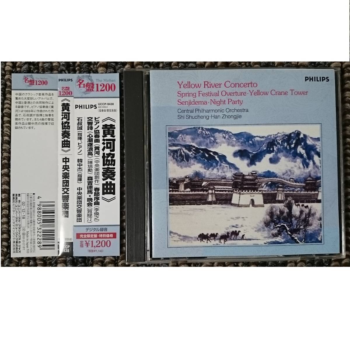 KF 中央楽団:黄河協奏曲 / 李煥之:春節序曲 他 石叔誠、韓中杰 /中央楽団 クラシック KF 中央楽団:黄河協奏曲 / 李煥之:春節序曲 他 石叔誠、韓中杰 /中央楽団 クラシック