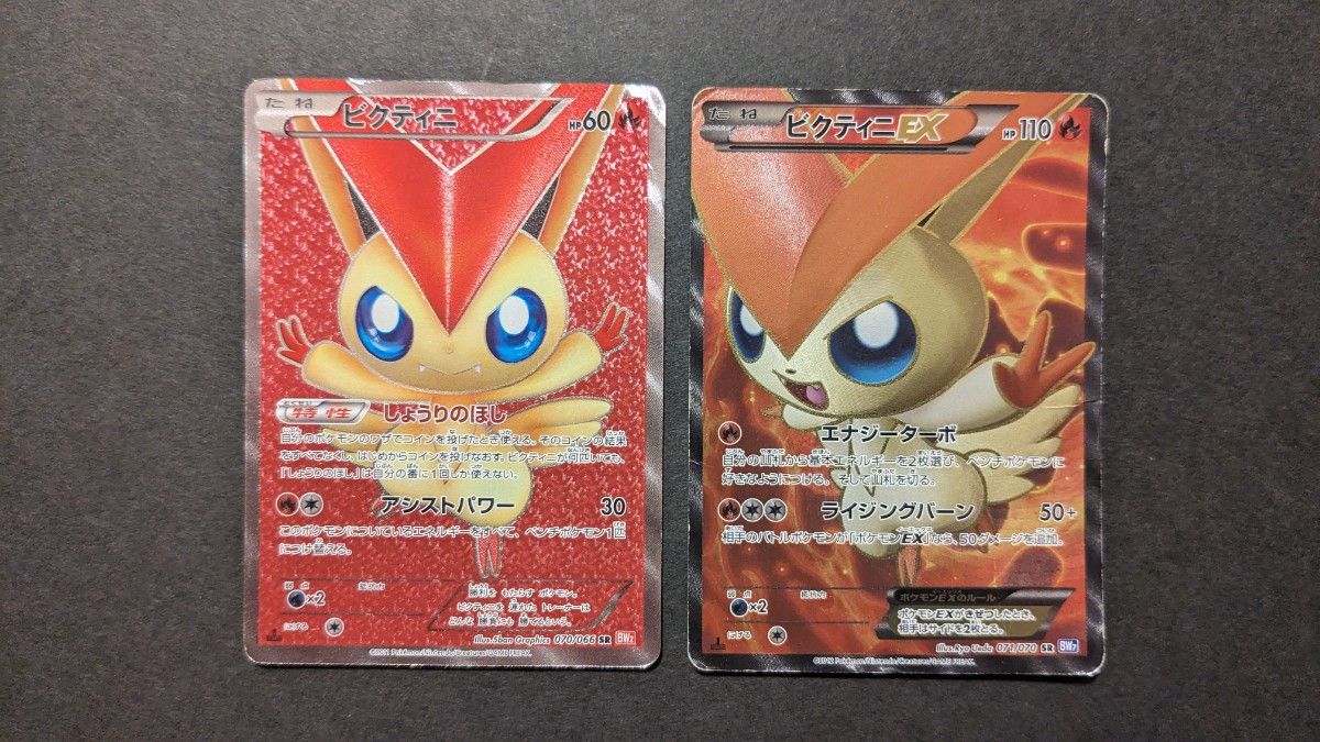 ポケモンカード ポケカ 1ED ビクティニ SR ビクティニEX SR 070 ポケモンカード ポケカ 1ED ビクティニ SR ビクティニEX SR 070