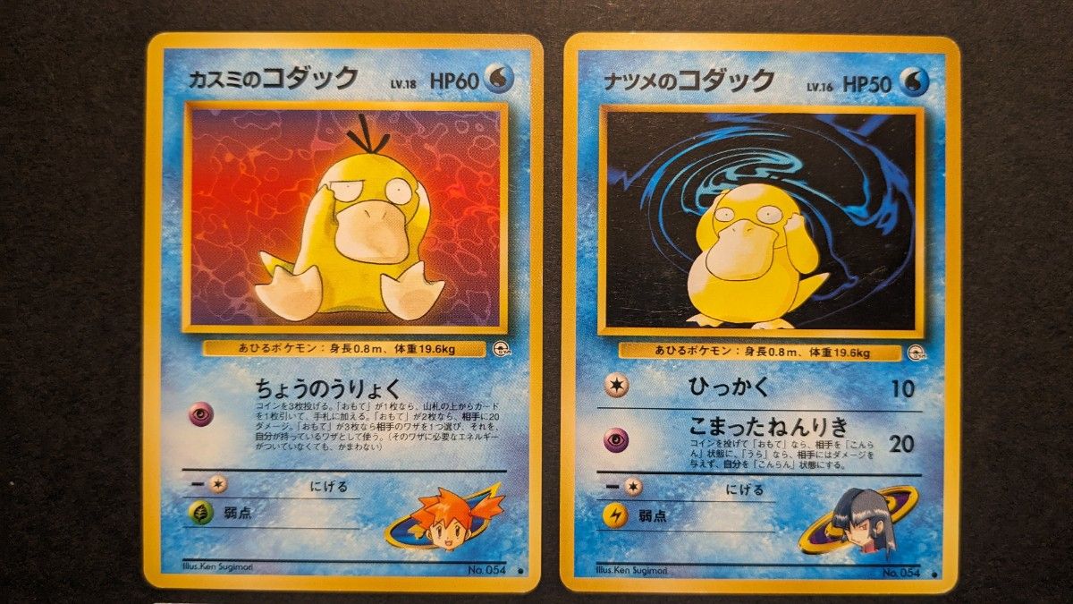 ポケモンカード ポケカ 旧裏 ジム拡張 カスミのコダック ナツメ ポケモンカード ポケカ 旧裏 ジム拡張 カスミのコダック ナツメ