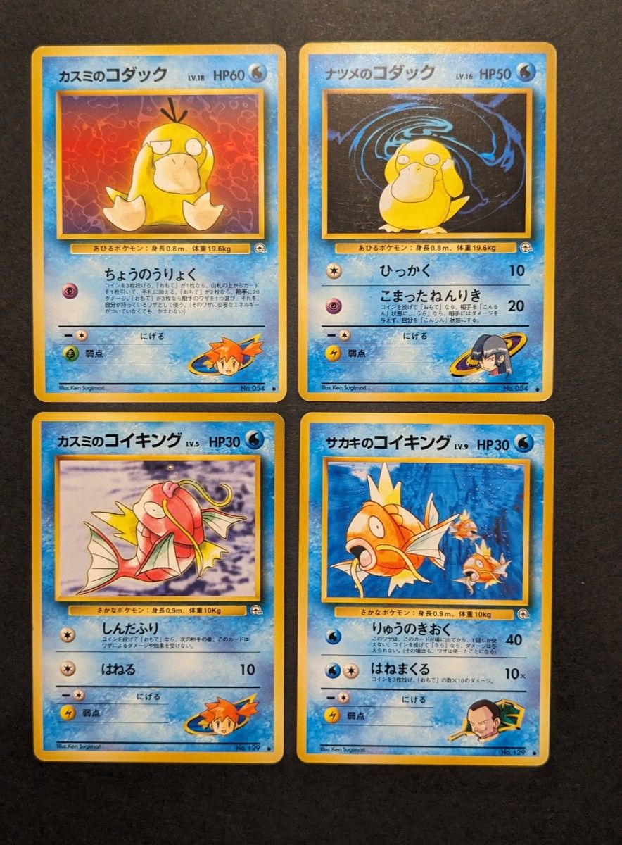 ポケモンカード ポケカ 旧裏 ジム拡張 カスミのコダック ナツメ ポケモンカード ポケカ 旧裏 ジム拡張 カスミのコダック ナツメ