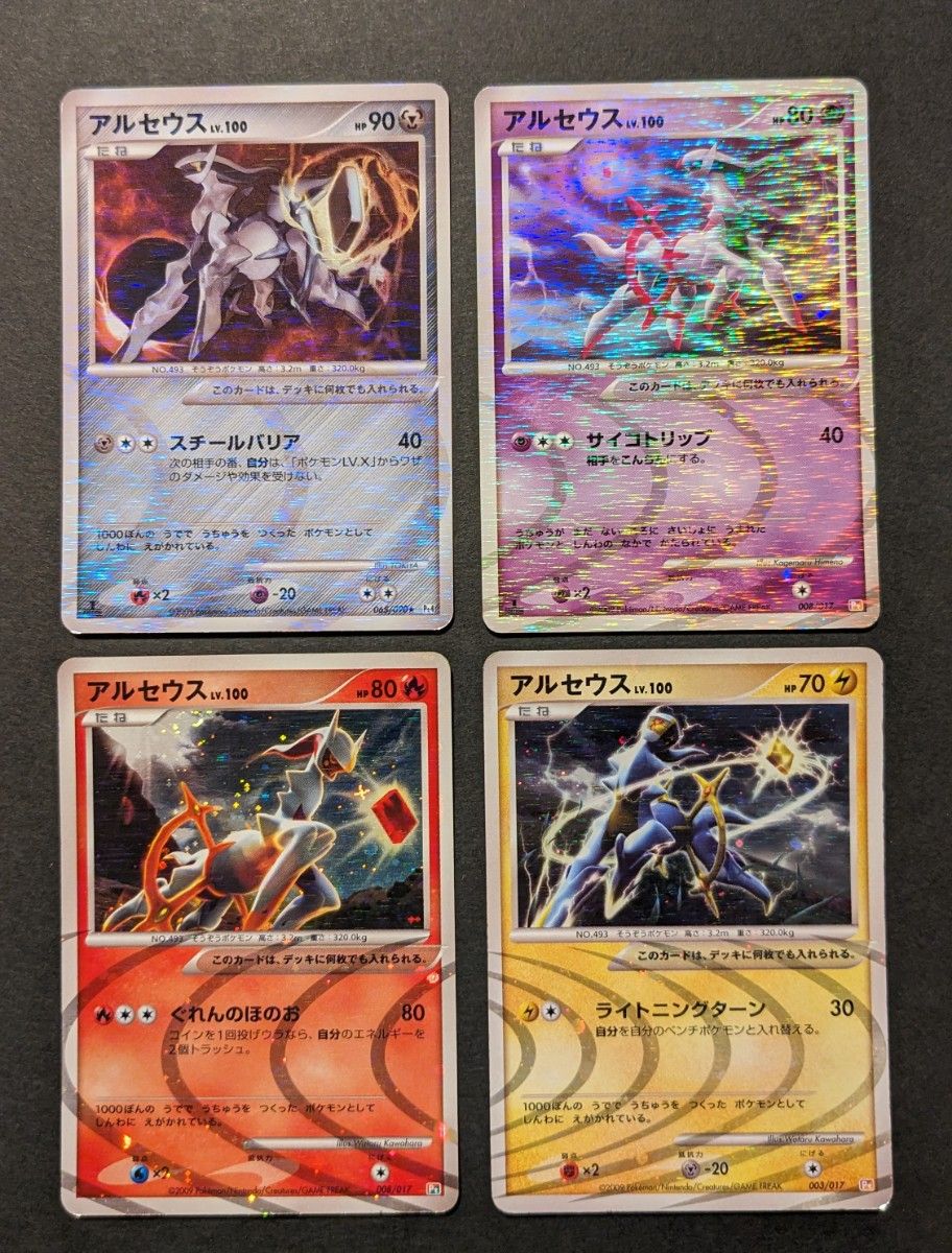 ポケモンカード キラ Pt Pt4 アルセウス LV 100 はがね 1ED ポケモンカード キラ Pt Pt4 アルセウス LV 100 はがね 1ED