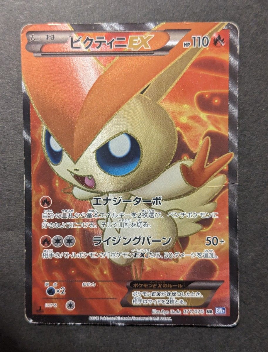 ポケモンカード ポケカ 1ED ビクティニ SR ビクティニEX SR 070 ポケモンカード ポケカ 1ED ビクティニ SR ビクティニEX SR 070