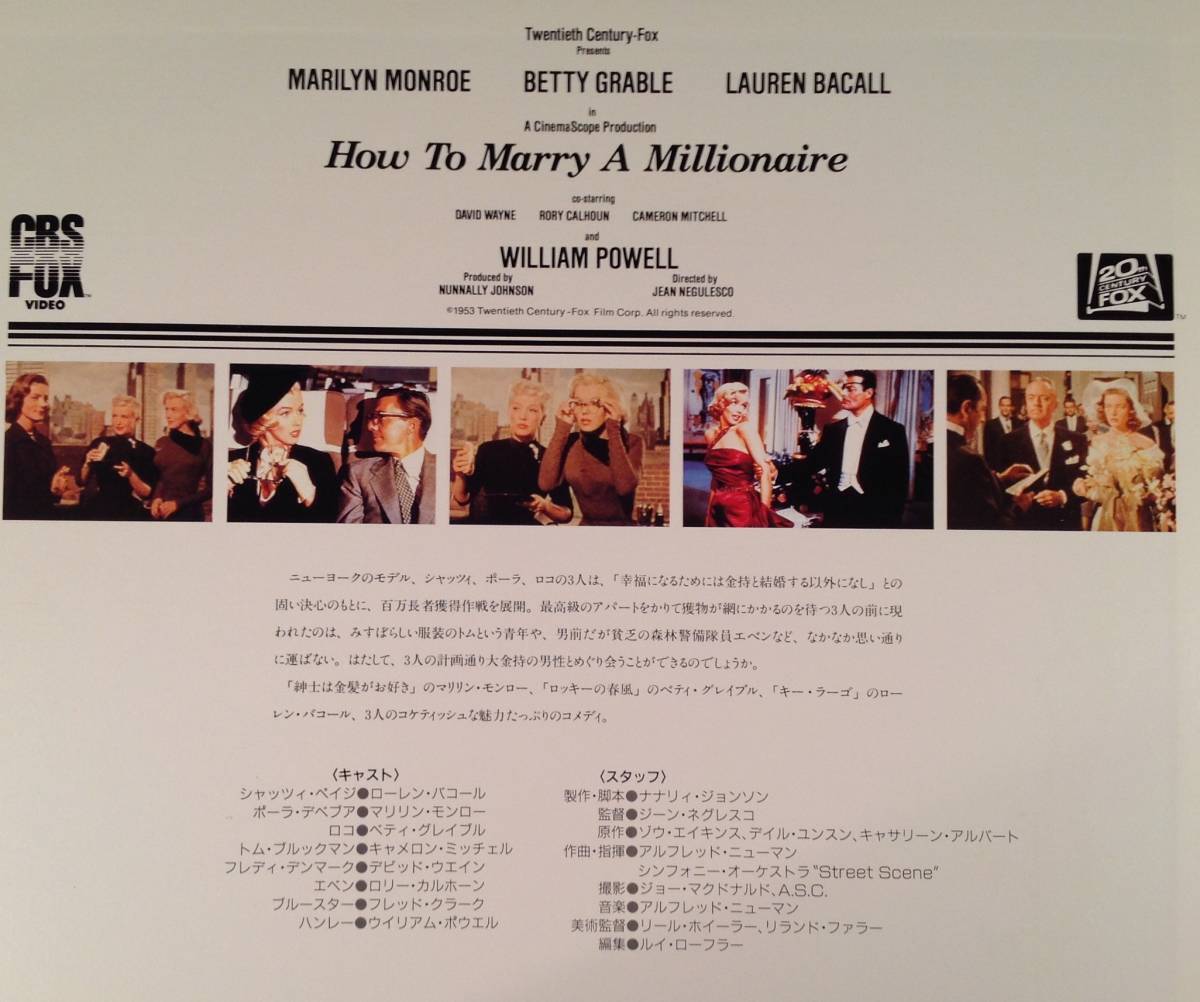 LD(レーザー)□『百万長者と結婚する方法』主演：ローレン・バコール