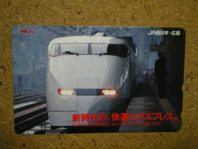 tetu*JR west Japan Hiroshima Shinkansen telephone card 