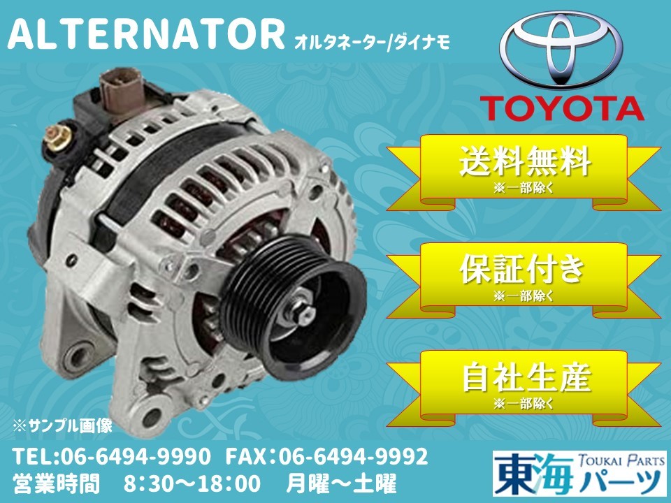 トヨタ ダイナ(XZU304/XZU308/XZU324D/XZU334/XZU338/XZU378)等 オルタネーター ダイナモ 27060-E0320 104210-1810 送料無料 保証付き_画像1