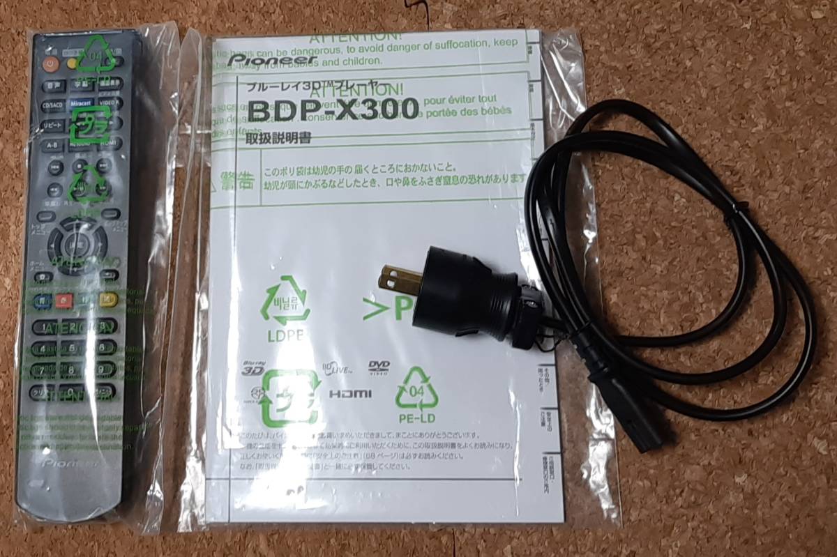 【やや難】19年製 パイオニア Pioneer BDP-X300(B) + 高品質の特製非メッキ電源ケーブル SACD/欧州盤PALリージョン2 DVD再生可、国内正規_画像9