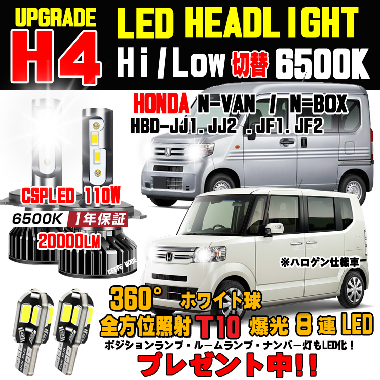 ホンダ N-VAN N-BOX LEDウェッジ球プレゼント中 新型CSP LEDヘッドライト HBD-JJ1 JBD-JJ2 JF1 Jf2 車検対応Hi/Lo ホワイト 6500K 保証付_画像1