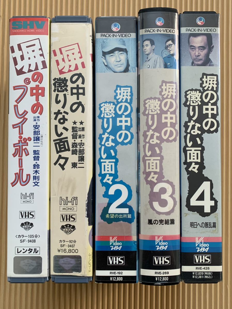 VHS　塀の中の懲りない面々　4巻セット / 塀の中のプレイボール　５本セット　未DVD化　超レア