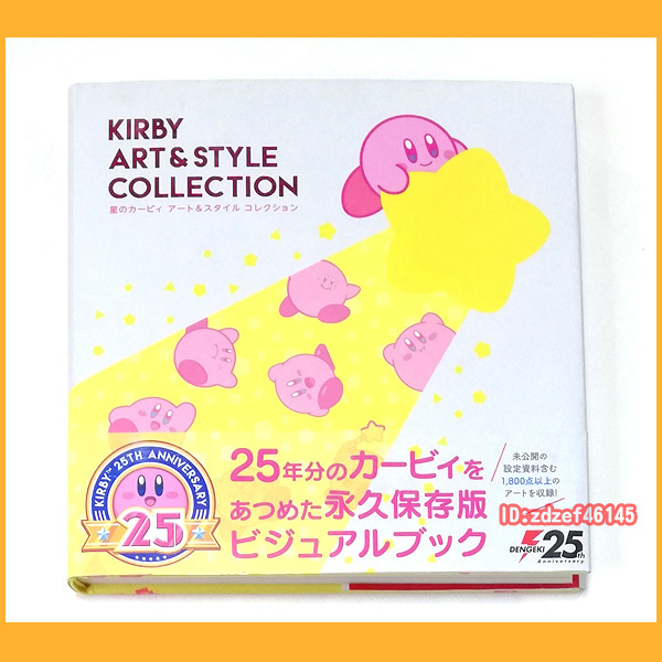 ●本●星のカービィ アート＆スタイルコレクション 帯あり ビジュアルブック KIRBY ART ＆ STYLE COLLECTION KADOKAWA●_画像1