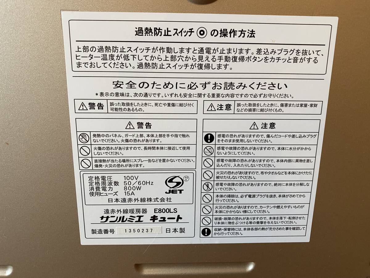 売り切り！暖かさ抜群！サンルミエ キュート 遠赤外線パネルヒーター E800LS 動作確認済み_画像8