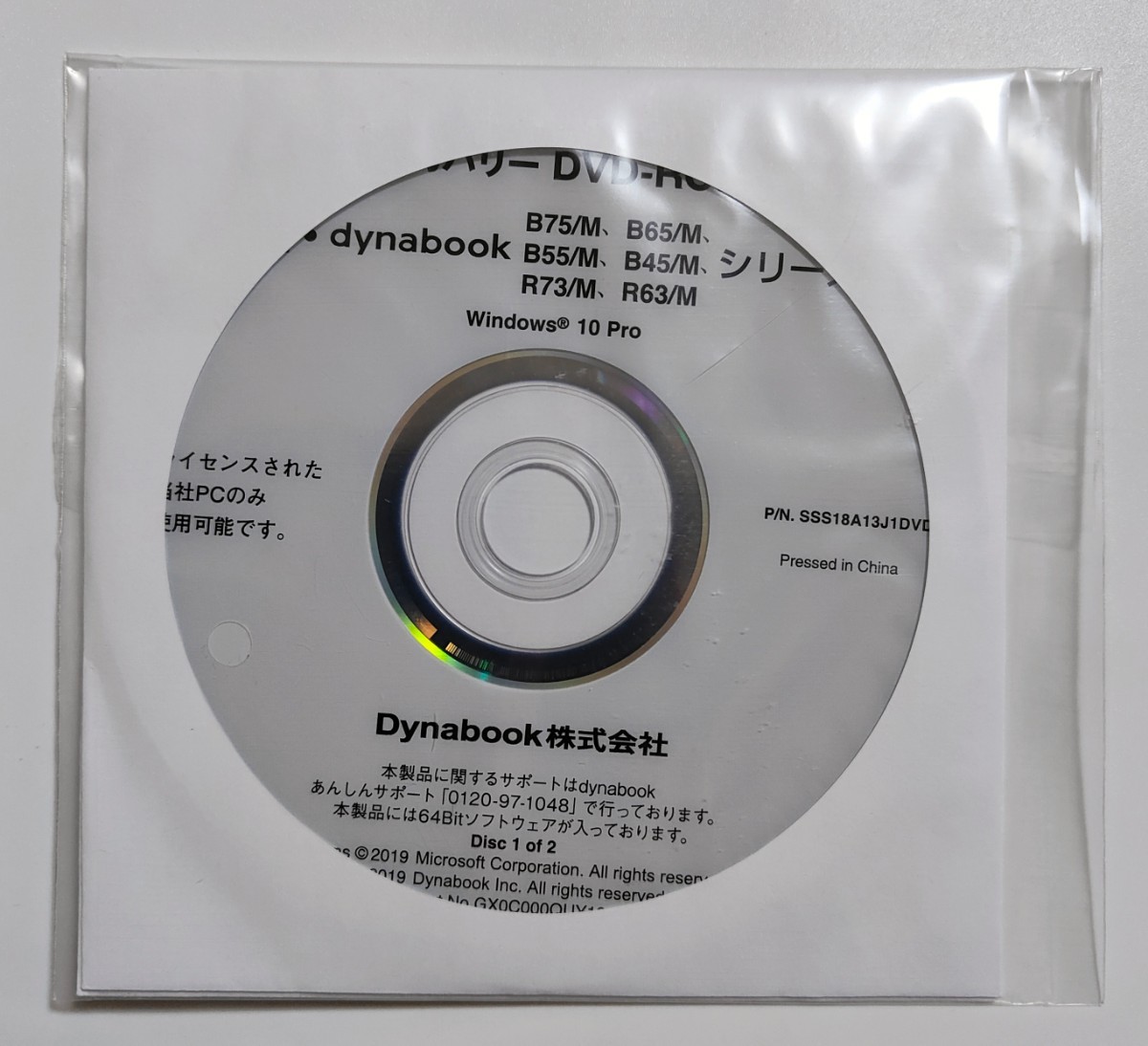 東芝 Dynabook リカバリ一 DVD Windows 10 Pro B75/M B65/M B55/M B45/M R73/M R63/M インストールディスク 正規品 GX0C000QUY10_画像1