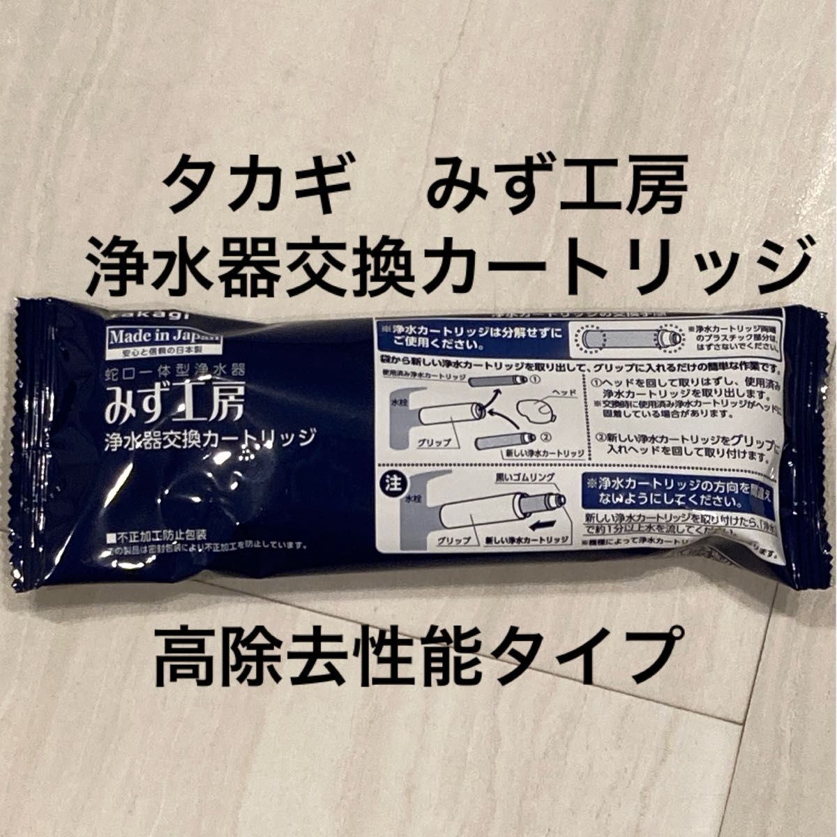 タカギ みず工房 浄水器 カートリッジ セットJC0036UG 高除去性能タイ　新品未使用