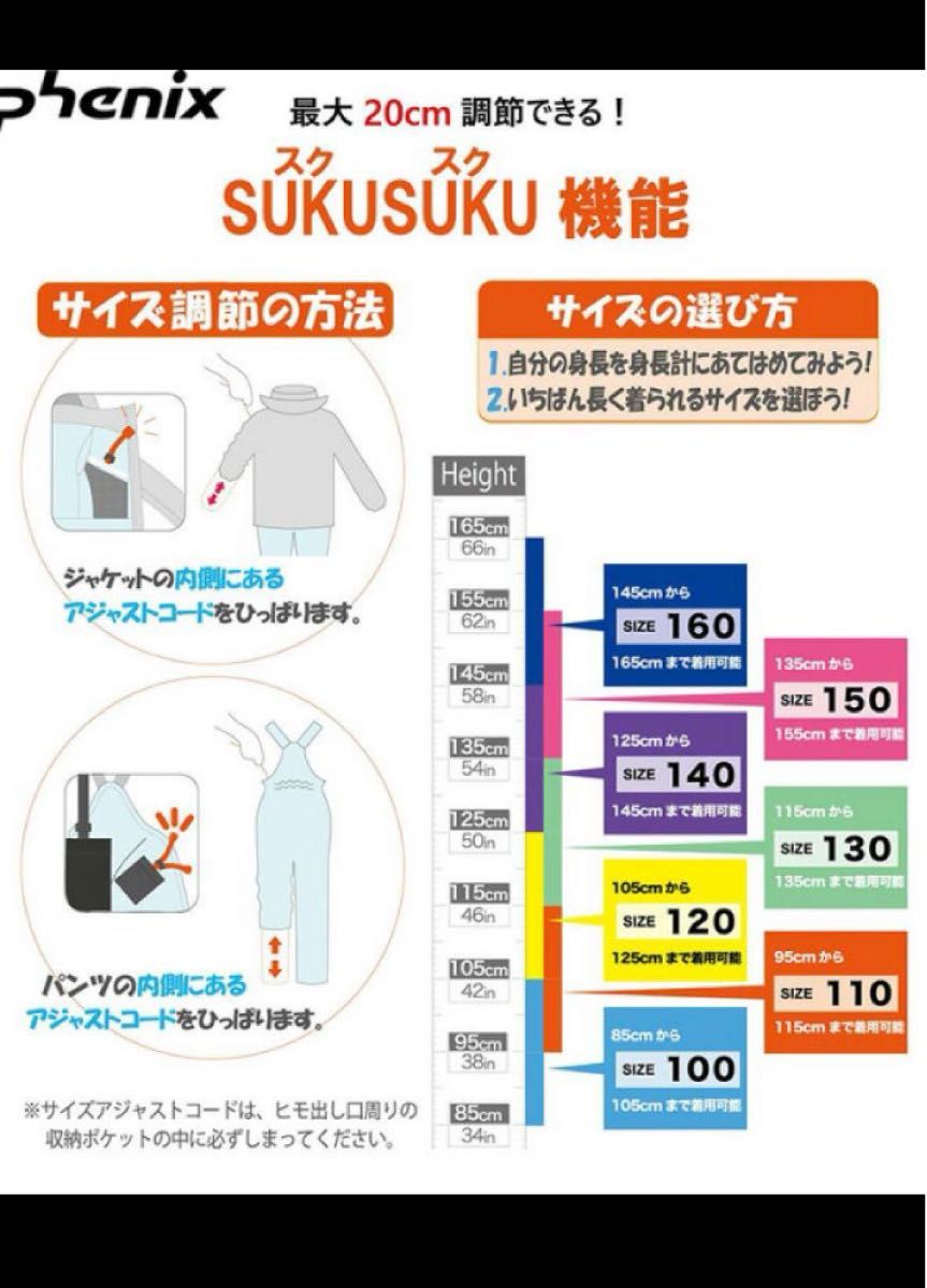 スキーウェア 上下セット phenix フェニックス　100cm（85cm〜105cm 調節可能）　スノーウェア