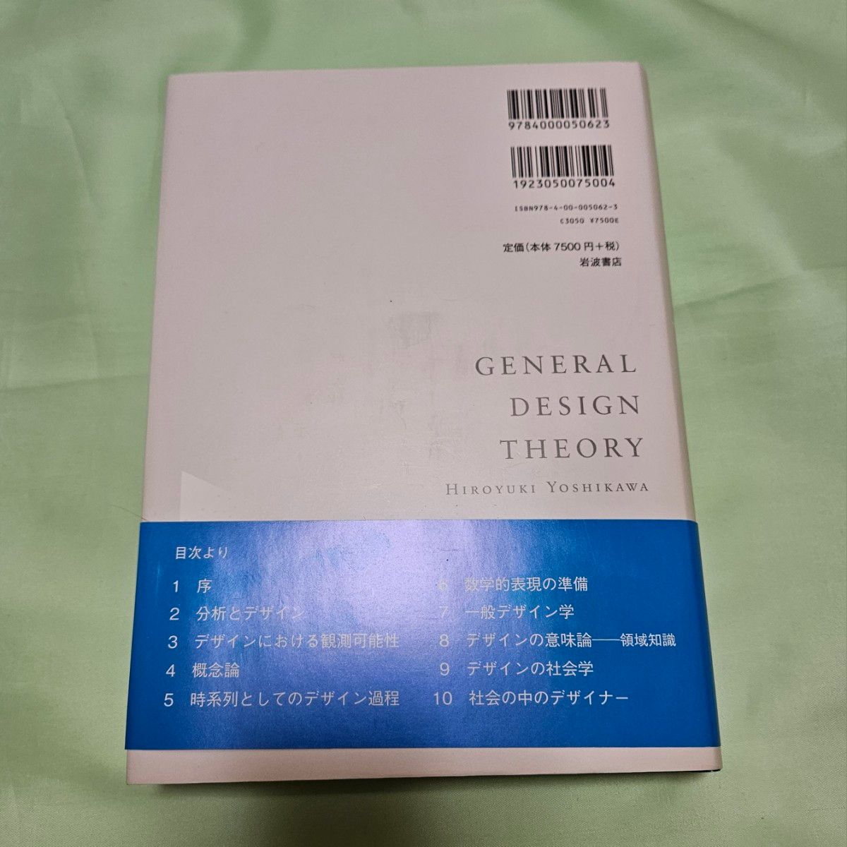一般デザイン学 吉川弘之 参考書 デザイナー アート 芸術 数学的概念