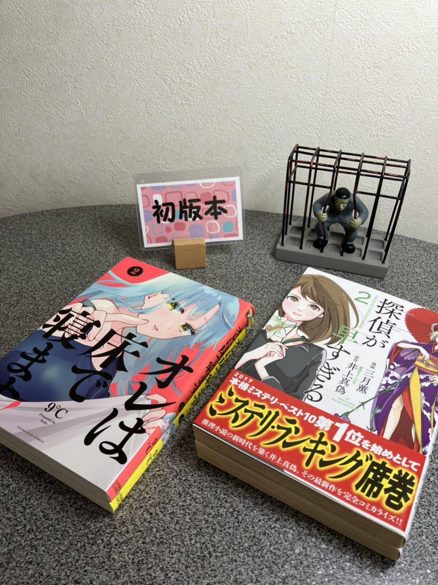 【お家時間マンガ一気読みセール】【全巻初版完結セット】 「探偵が早すぎる１＆2巻」「オレは床で寝ます! １＆2」_画像1